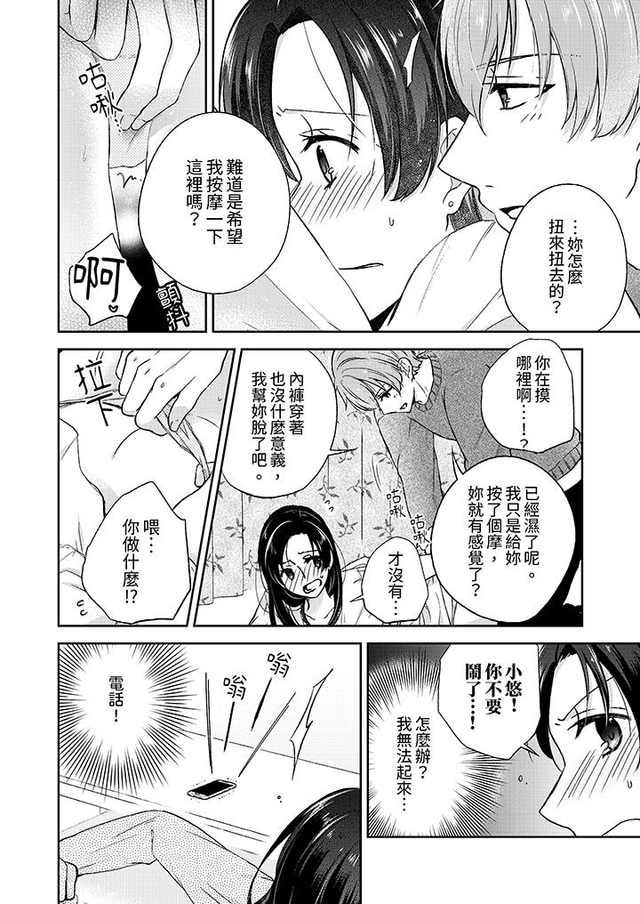 《高潮了就要同居年下男生的策略H让我无法拒绝》漫画 第4話
