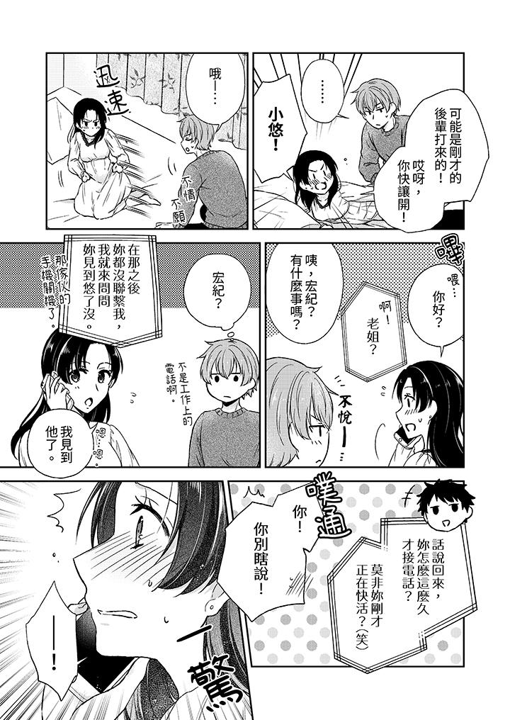 《高潮了就要同居年下男生的策略H让我无法拒绝》漫画 第4話