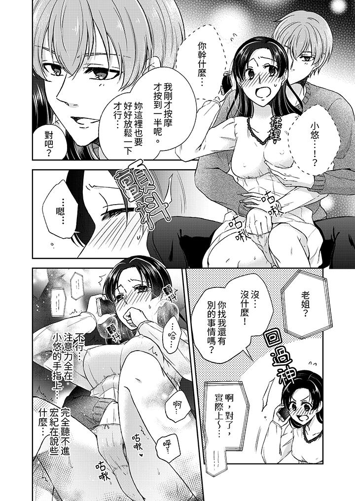 《高潮了就要同居年下男生的策略H让我无法拒绝》漫画 第4話