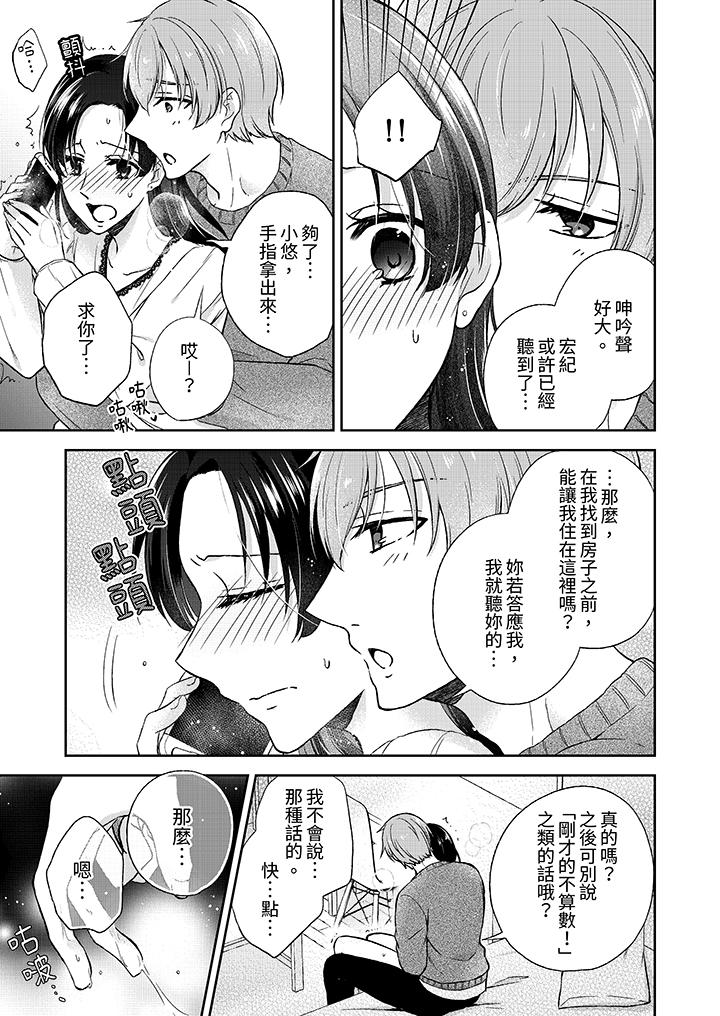 《高潮了就要同居年下男生的策略H让我无法拒绝》漫画 第4話