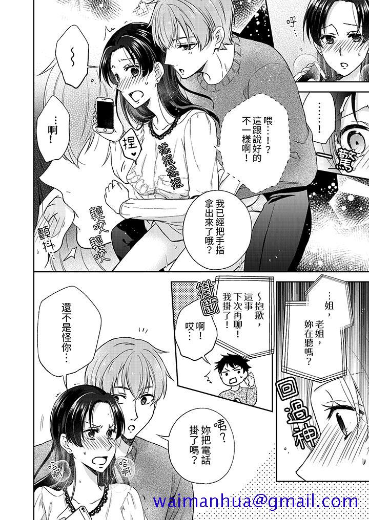 《高潮了就要同居年下男生的策略H让我无法拒绝》漫画 第4話