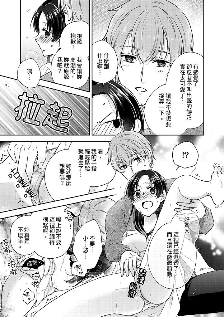 《高潮了就要同居年下男生的策略H让我无法拒绝》漫画 第4話