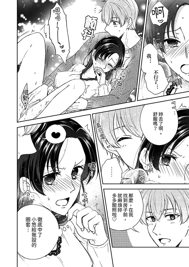 《高潮了就要同居年下男生的策略H让我无法拒绝》漫画 第4話