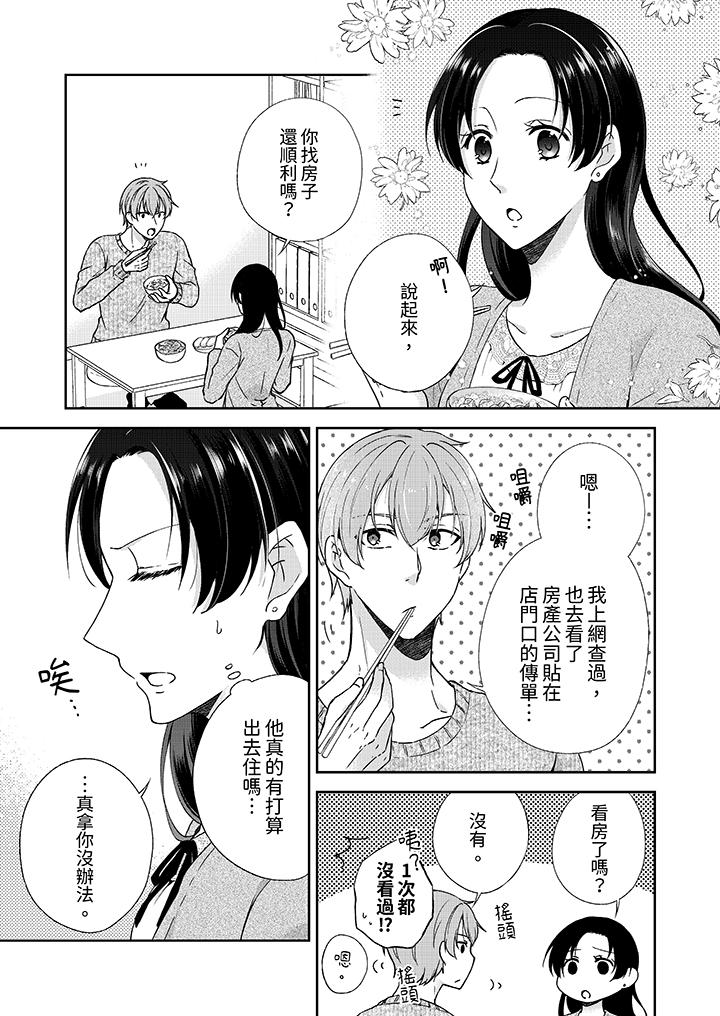 《高潮了就要同居年下男生的策略H让我无法拒绝》漫画 第5話