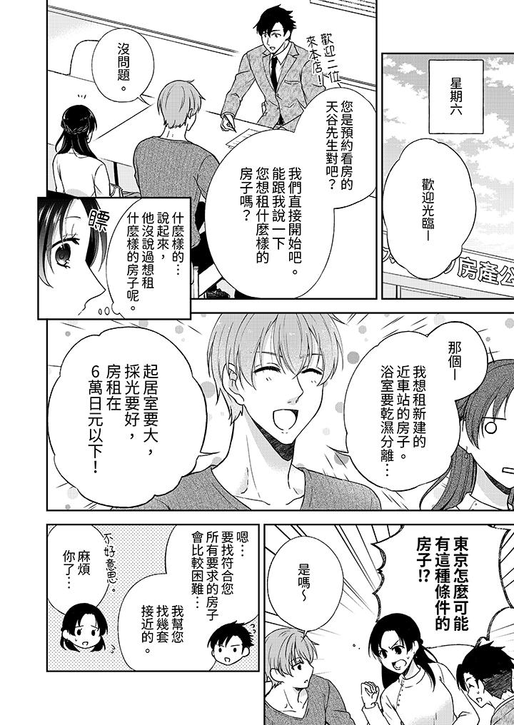 《高潮了就要同居年下男生的策略H让我无法拒绝》漫画 第5話