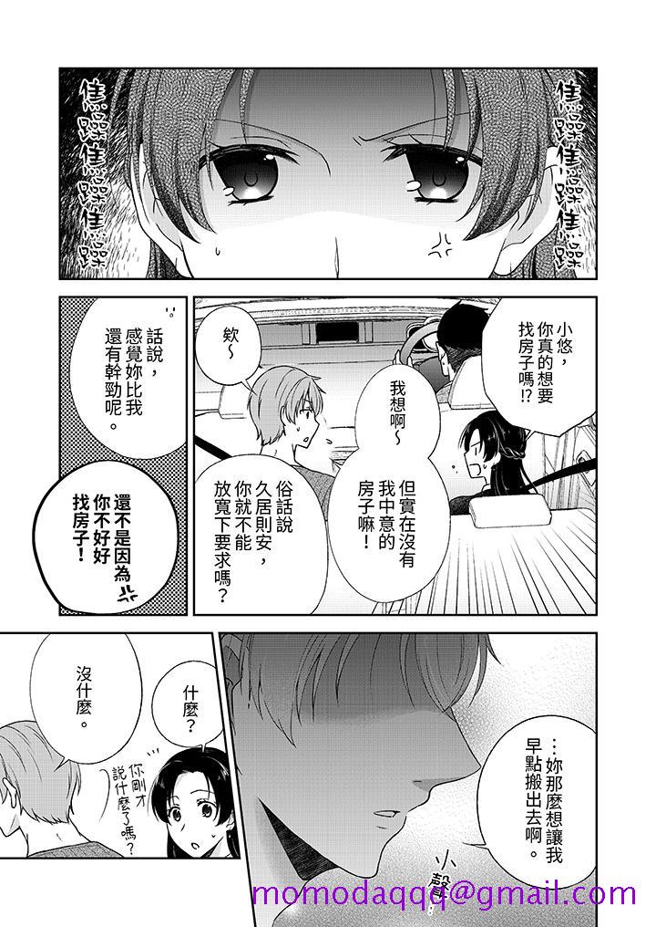 《高潮了就要同居年下男生的策略H让我无法拒绝》漫画 第5話