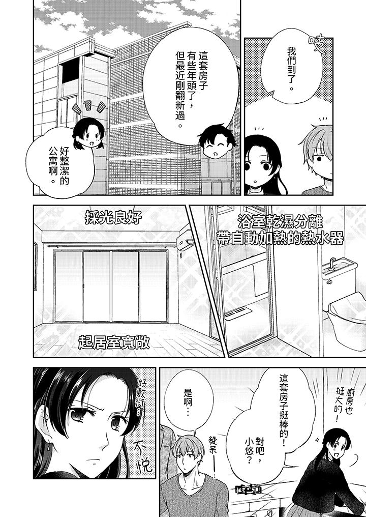 《高潮了就要同居年下男生的策略H让我无法拒绝》漫画 第5話