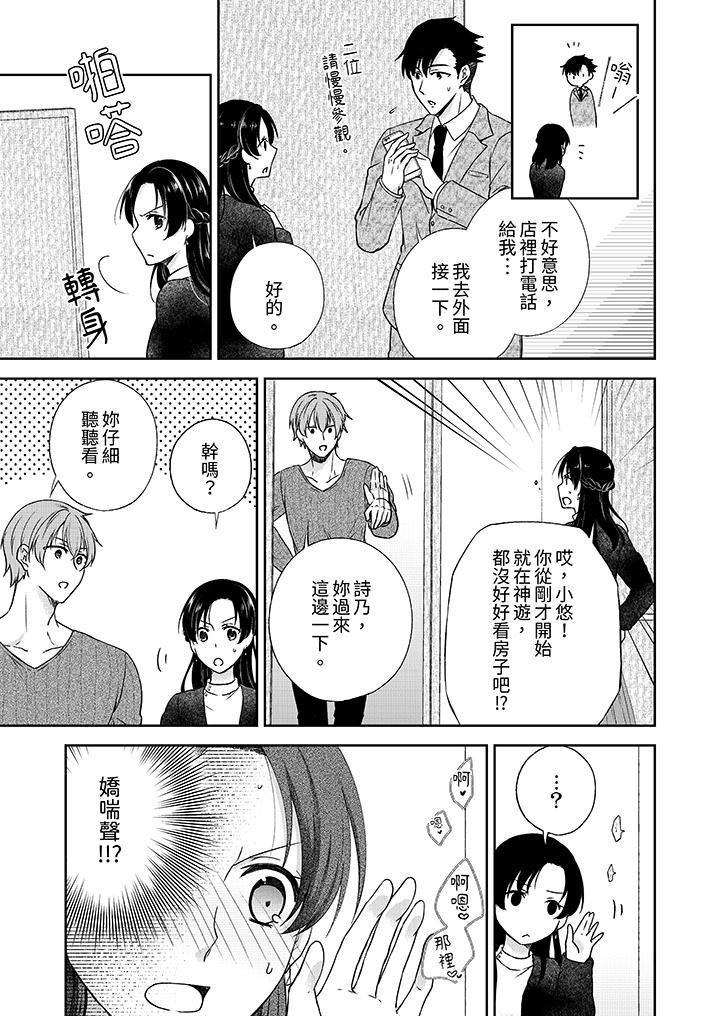 《高潮了就要同居年下男生的策略H让我无法拒绝》漫画 第5話