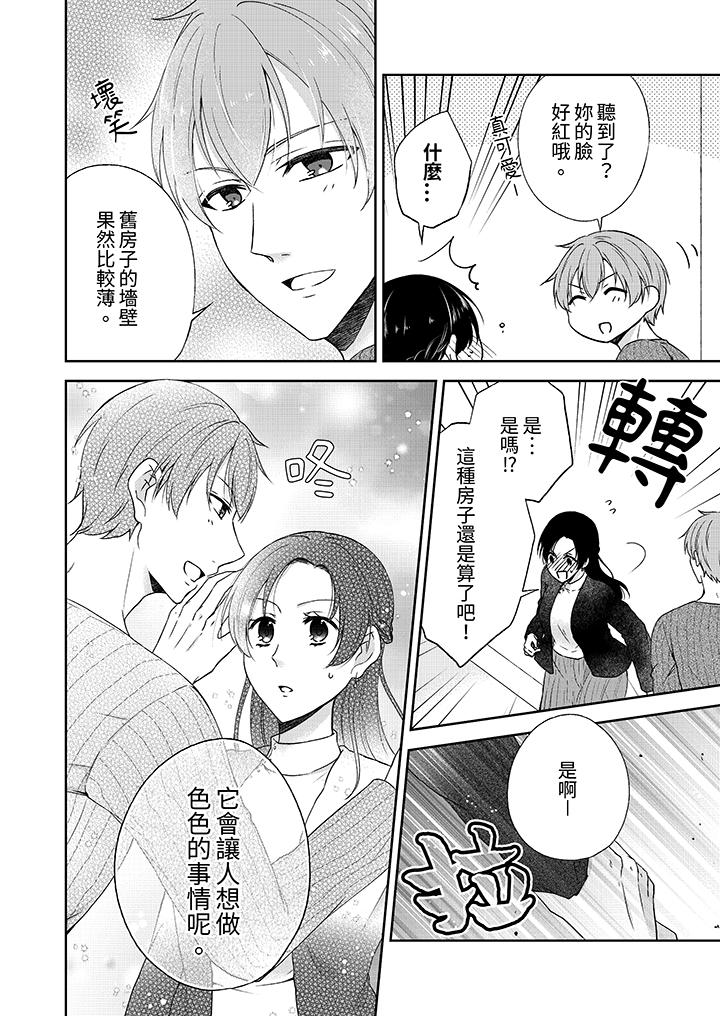 《高潮了就要同居年下男生的策略H让我无法拒绝》漫画 第5話