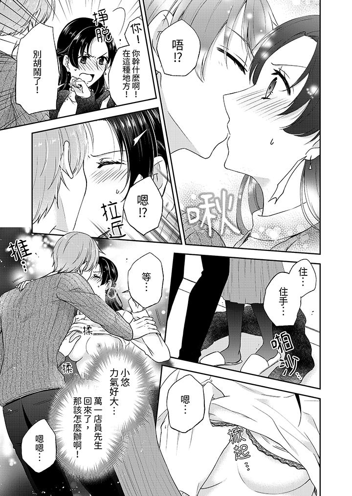 《高潮了就要同居年下男生的策略H让我无法拒绝》漫画 第5話