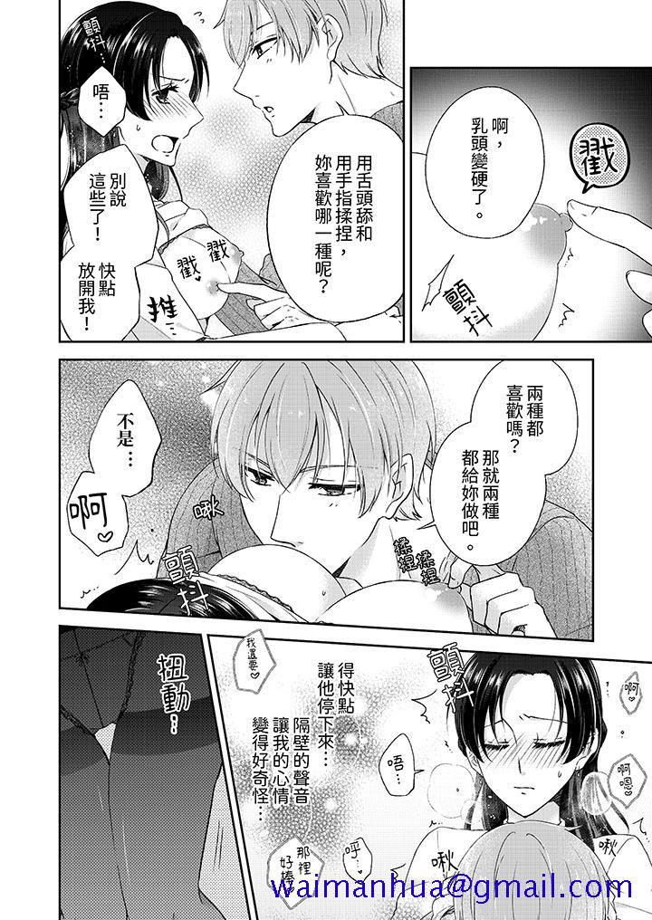 《高潮了就要同居年下男生的策略H让我无法拒绝》漫画 第5話