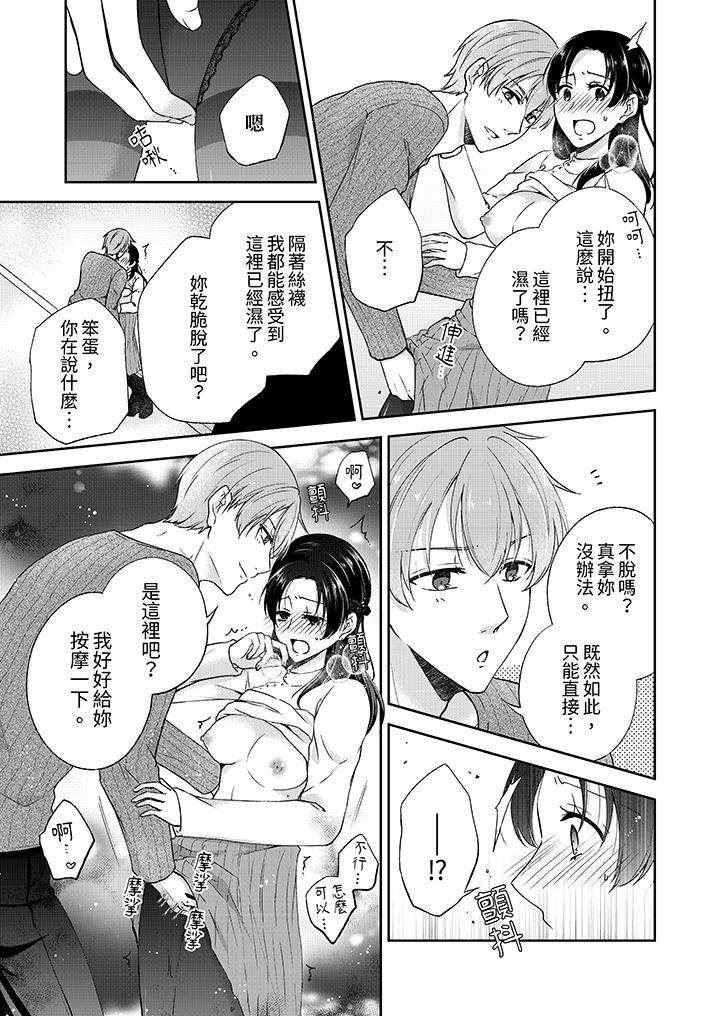 《高潮了就要同居年下男生的策略H让我无法拒绝》漫画 第5話