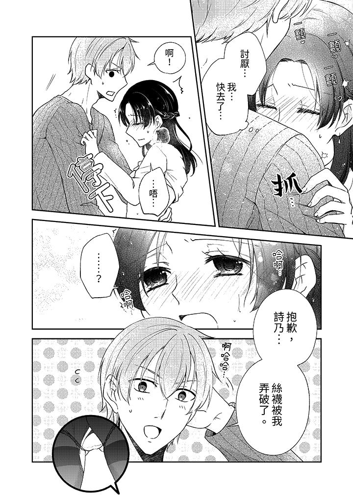 《高潮了就要同居年下男生的策略H让我无法拒绝》漫画 第5話