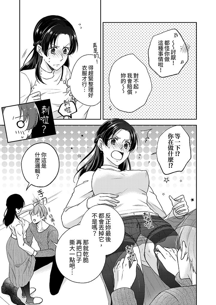 《高潮了就要同居年下男生的策略H让我无法拒绝》漫画 第6話