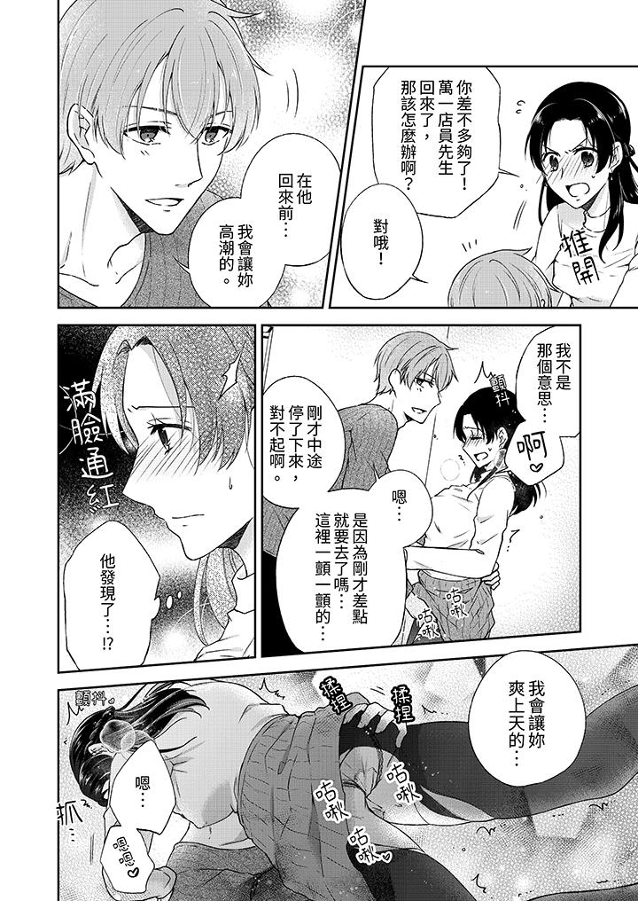 《高潮了就要同居年下男生的策略H让我无法拒绝》漫画 第6話