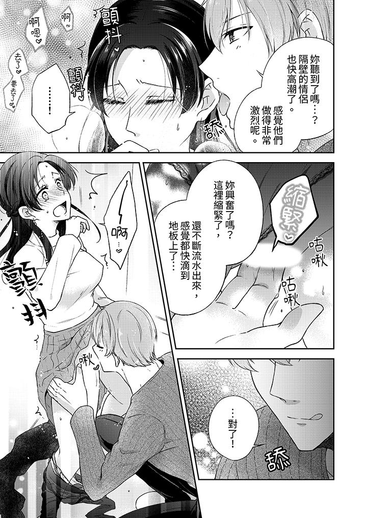 《高潮了就要同居年下男生的策略H让我无法拒绝》漫画 第6話