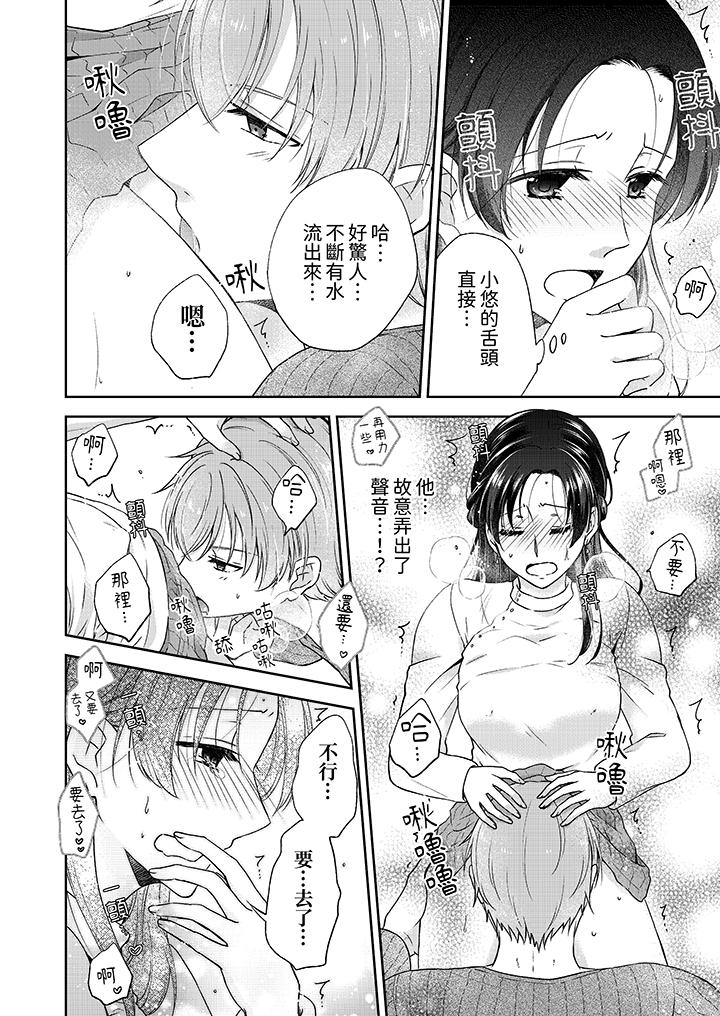 《高潮了就要同居年下男生的策略H让我无法拒绝》漫画 第6話