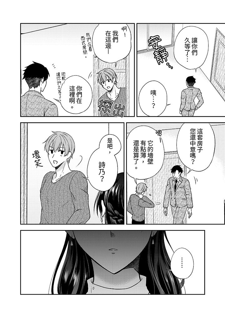 《高潮了就要同居年下男生的策略H让我无法拒绝》漫画 第6話