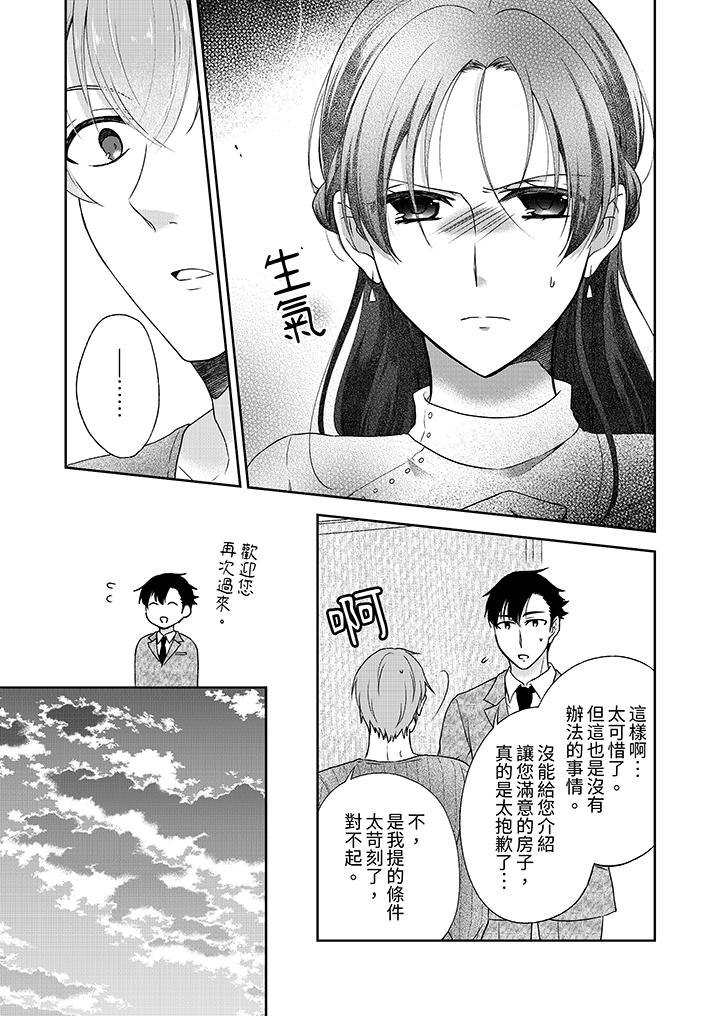 《高潮了就要同居年下男生的策略H让我无法拒绝》漫画 第6話