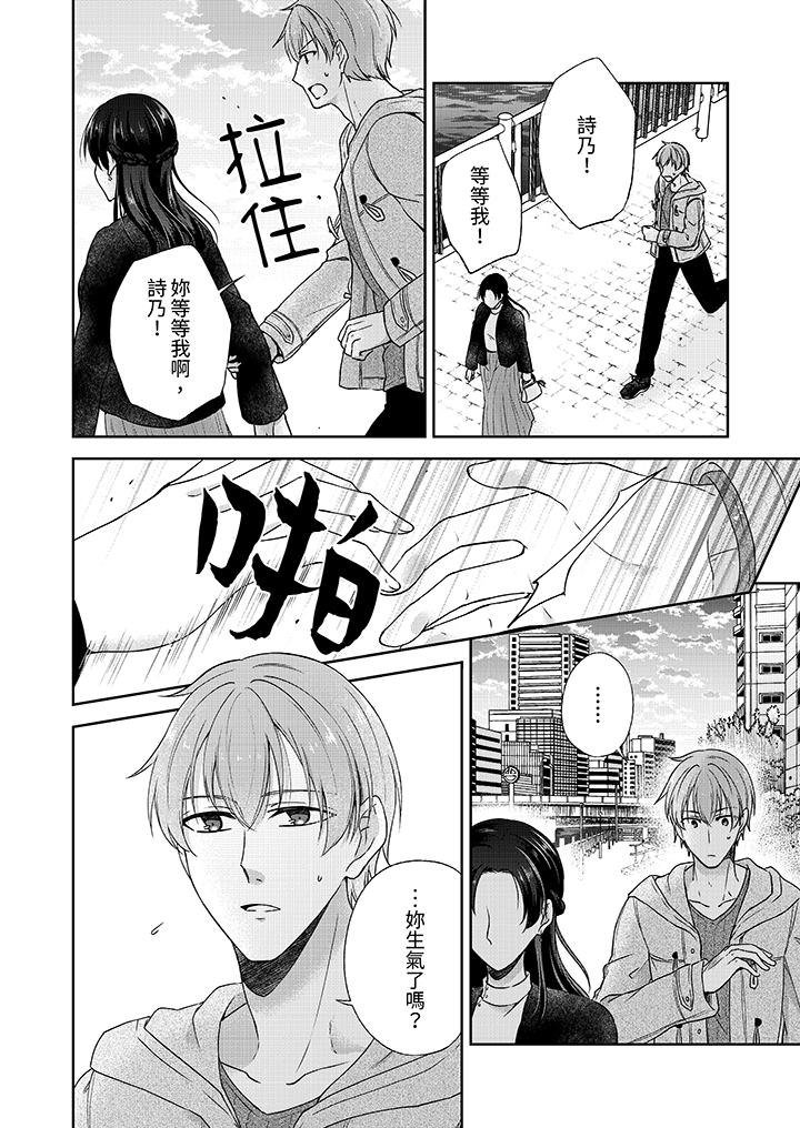 《高潮了就要同居年下男生的策略H让我无法拒绝》漫画 第6話