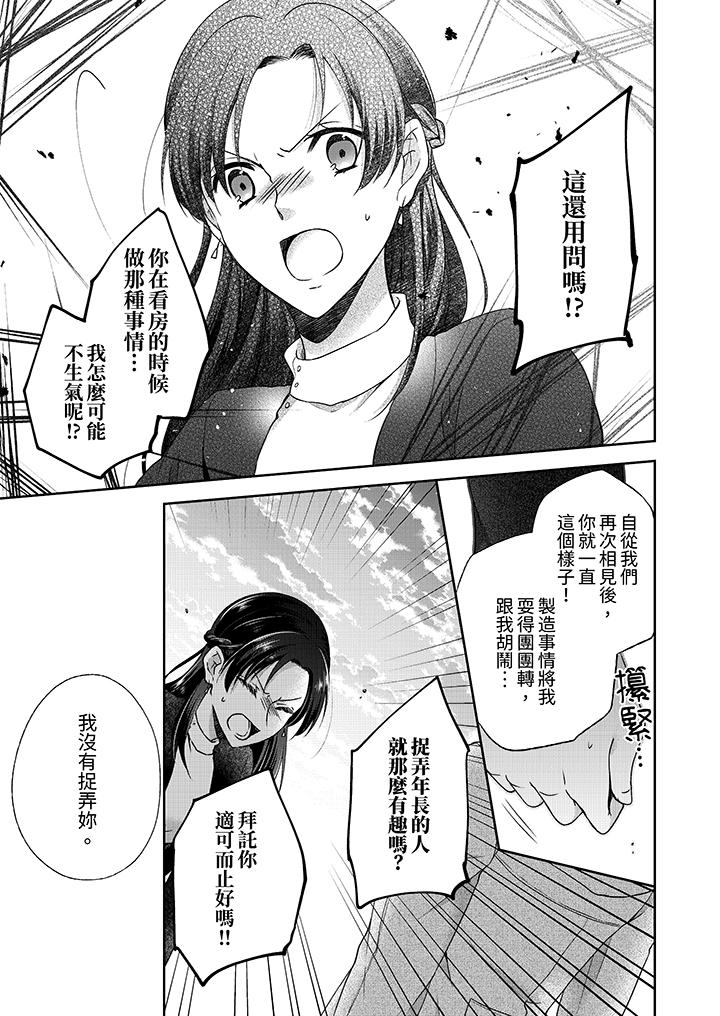 《高潮了就要同居年下男生的策略H让我无法拒绝》漫画 第6話