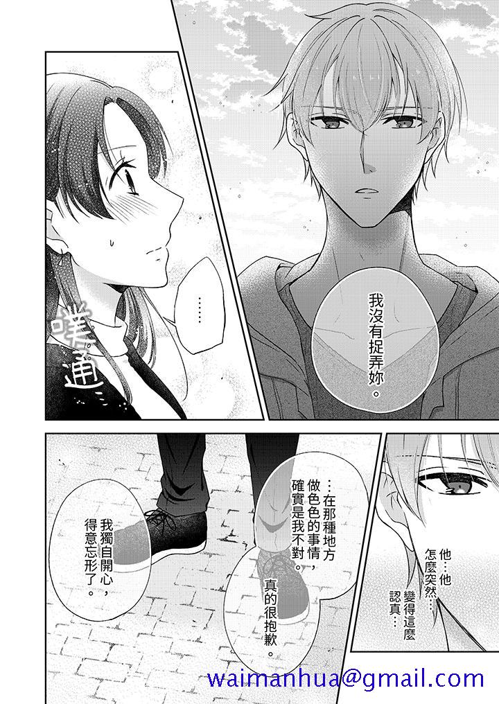 《高潮了就要同居年下男生的策略H让我无法拒绝》漫画 第6話