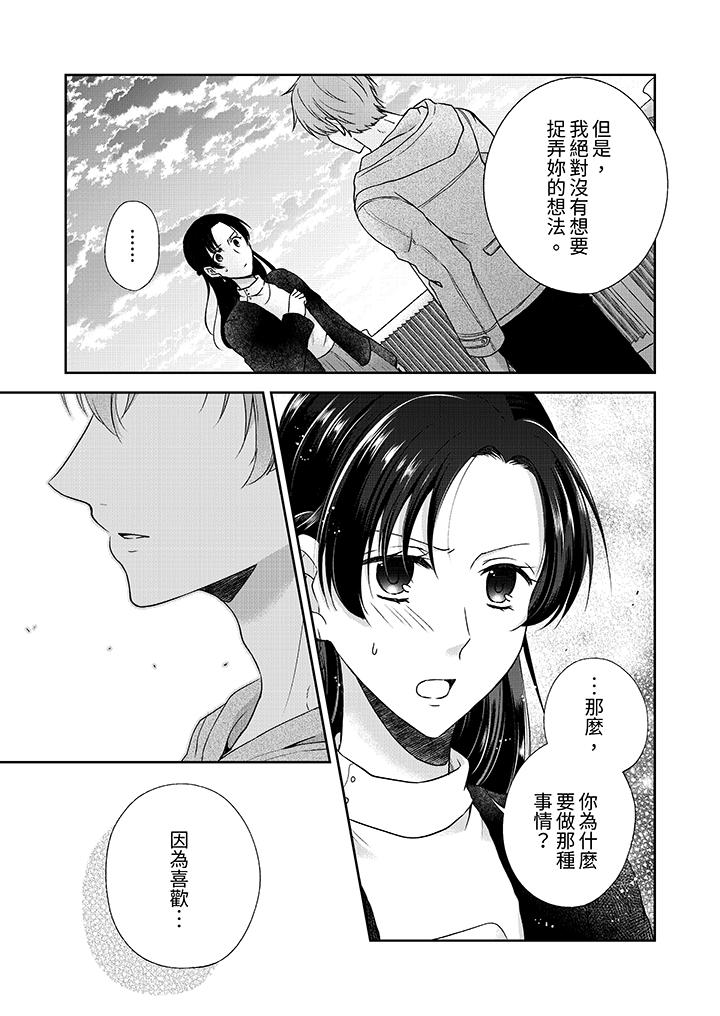 《高潮了就要同居年下男生的策略H让我无法拒绝》漫画 第6話