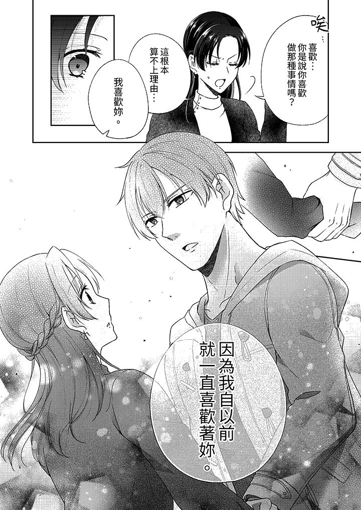 《高潮了就要同居年下男生的策略H让我无法拒绝》漫画 第6話