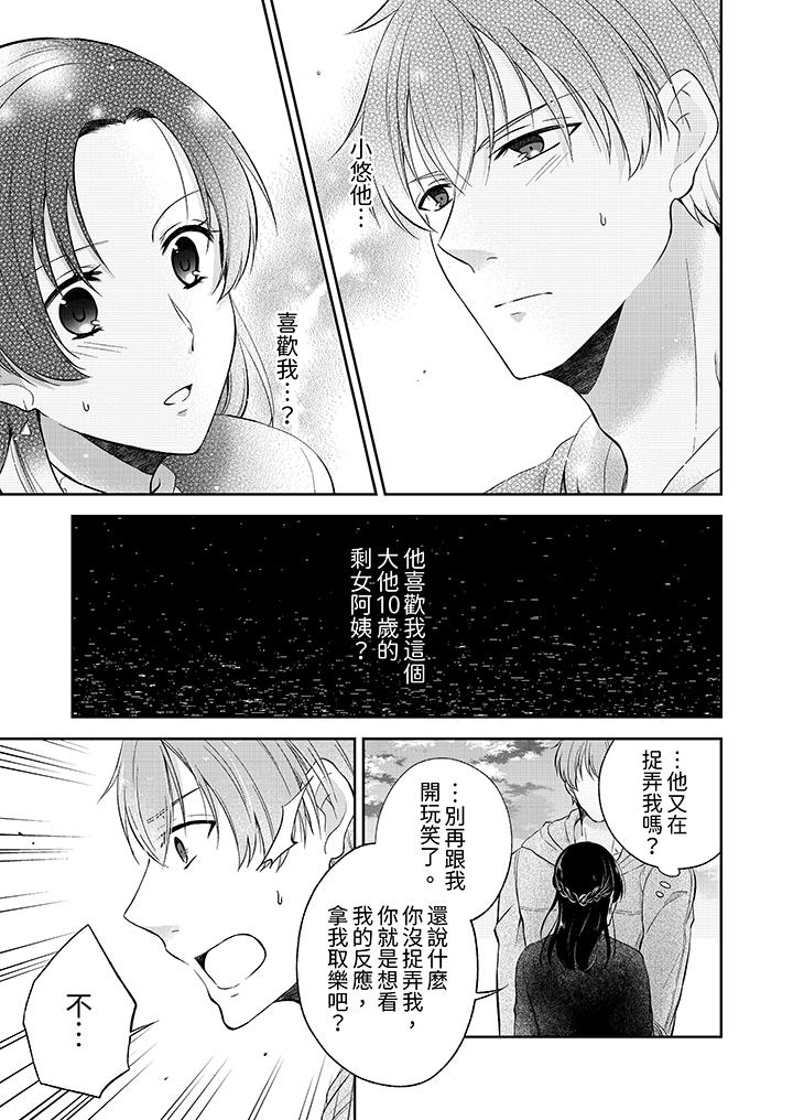 《高潮了就要同居年下男生的策略H让我无法拒绝》漫画 第7話