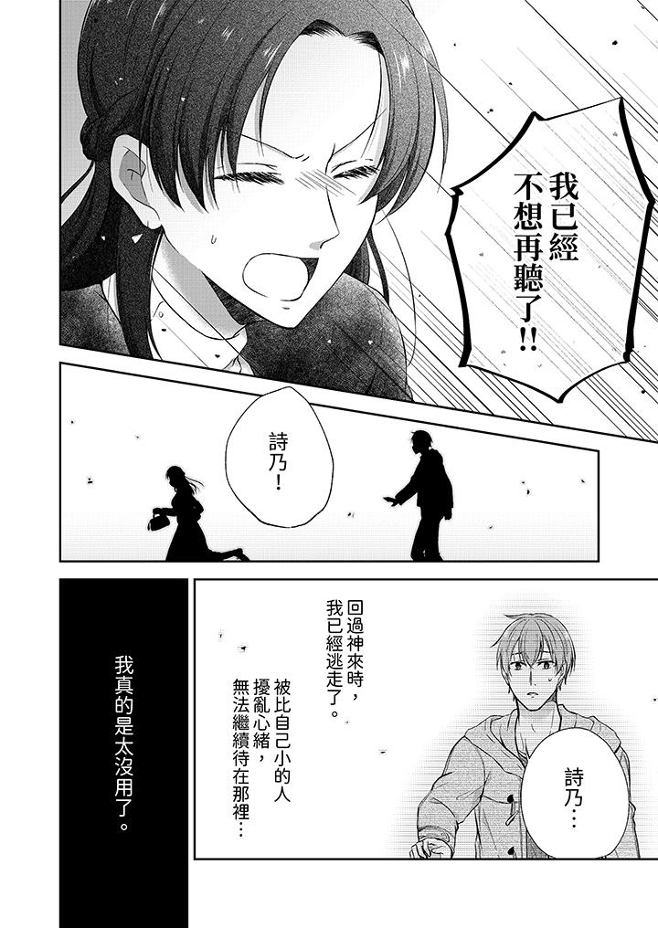 《高潮了就要同居年下男生的策略H让我无法拒绝》漫画 第7話