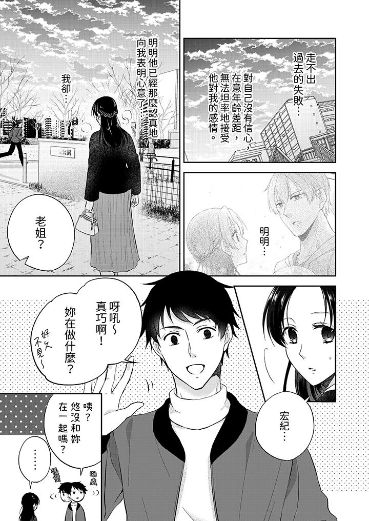 《高潮了就要同居年下男生的策略H让我无法拒绝》漫画 第7話