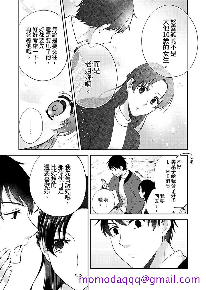 《高潮了就要同居年下男生的策略H让我无法拒绝》漫画 第7話