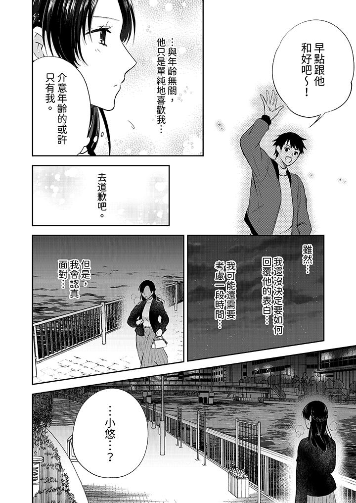 《高潮了就要同居年下男生的策略H让我无法拒绝》漫画 第7話