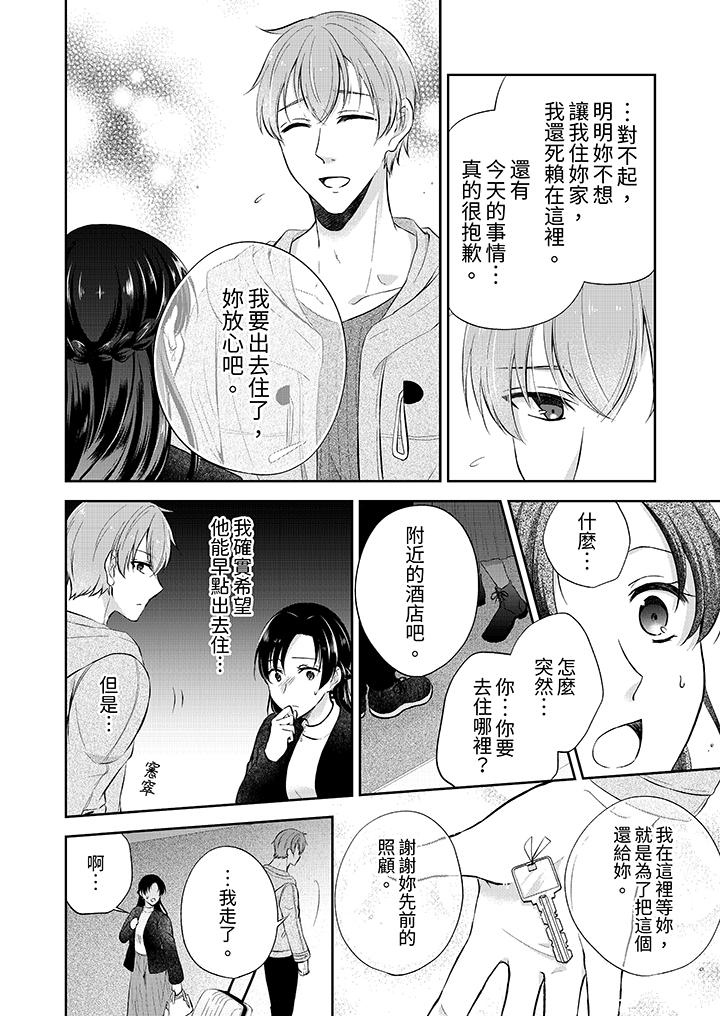 《高潮了就要同居年下男生的策略H让我无法拒绝》漫画 第7話