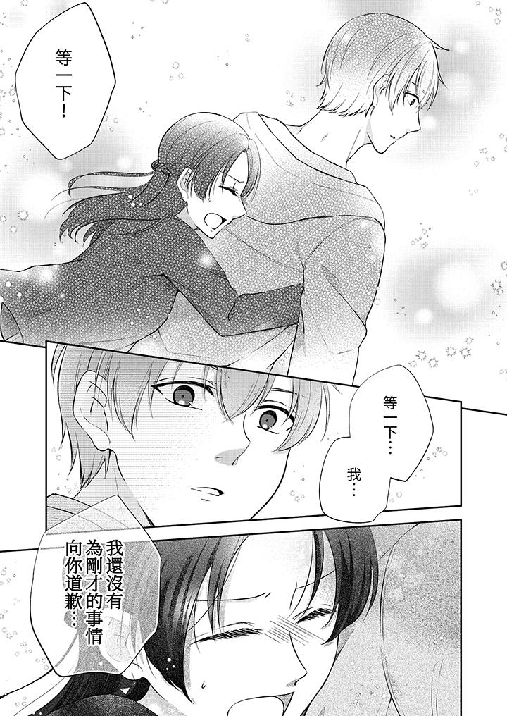 《高潮了就要同居年下男生的策略H让我无法拒绝》漫画 第7話