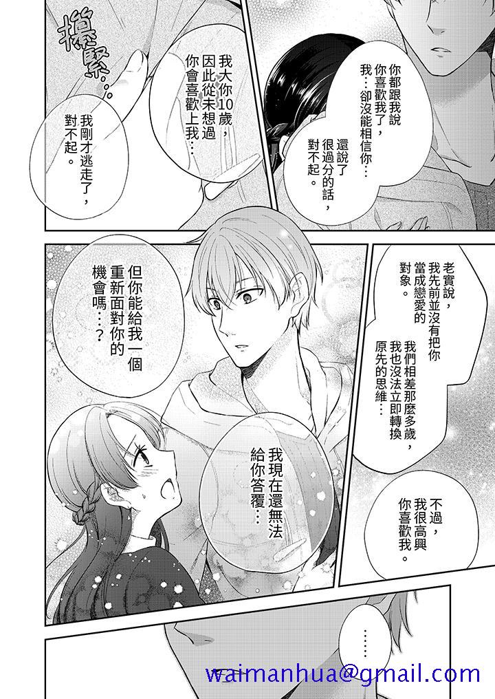 《高潮了就要同居年下男生的策略H让我无法拒绝》漫画 第7話
