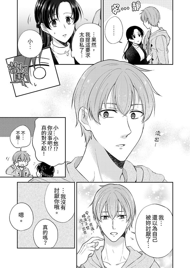 《高潮了就要同居年下男生的策略H让我无法拒绝》漫画 第7話