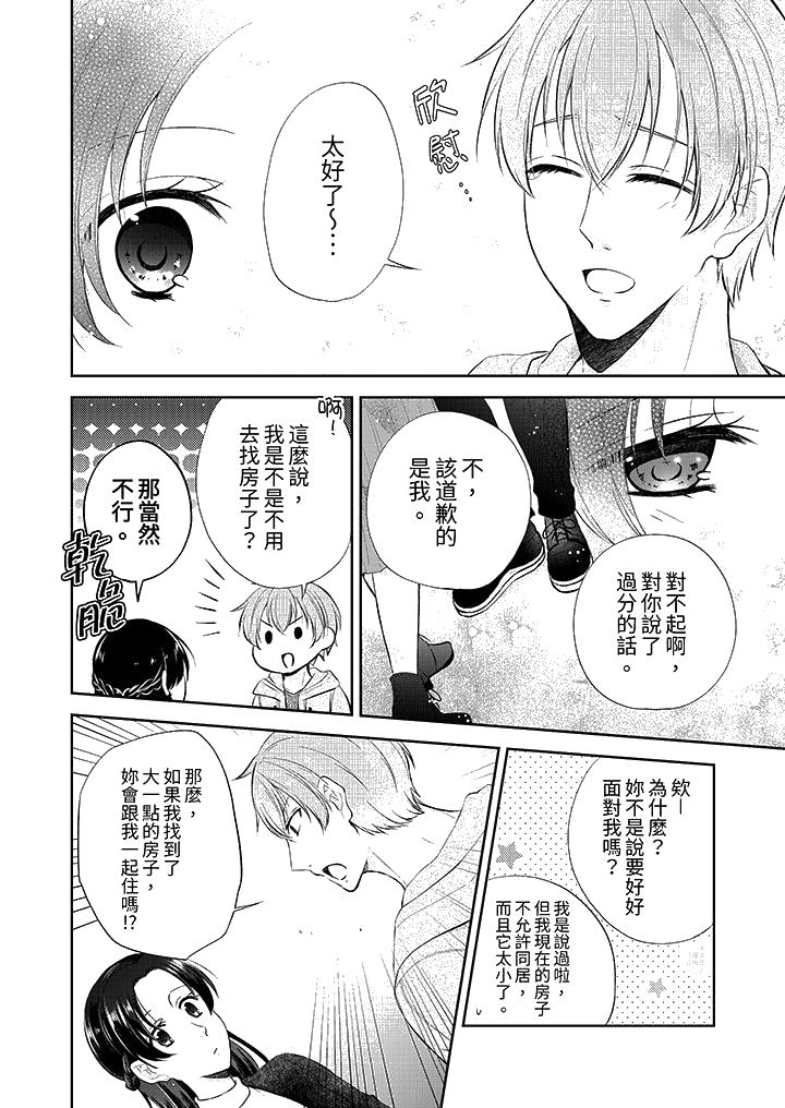 《高潮了就要同居年下男生的策略H让我无法拒绝》漫画 第7話