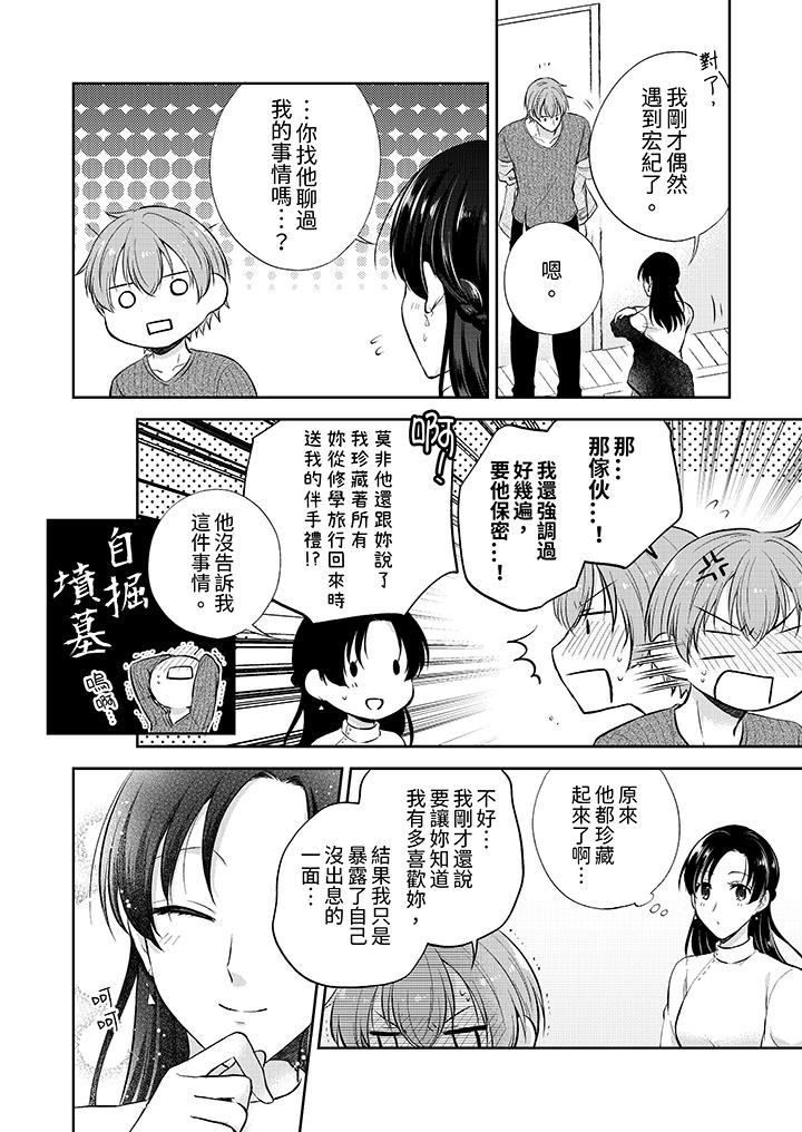 《高潮了就要同居年下男生的策略H让我无法拒绝》漫画 第8話