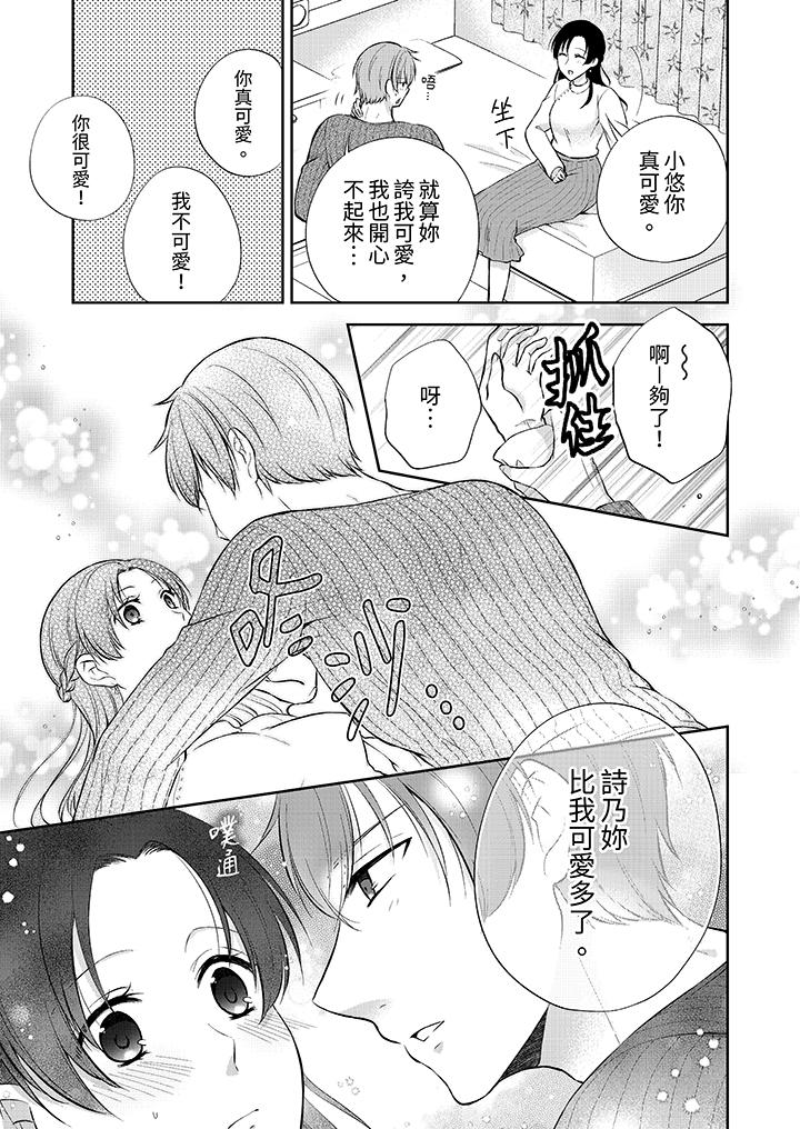 《高潮了就要同居年下男生的策略H让我无法拒绝》漫画 第8話