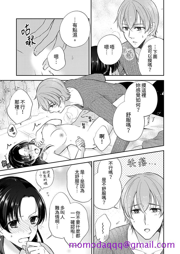 《高潮了就要同居年下男生的策略H让我无法拒绝》漫画 第8話