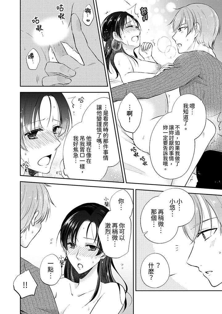 《高潮了就要同居年下男生的策略H让我无法拒绝》漫画 第8話