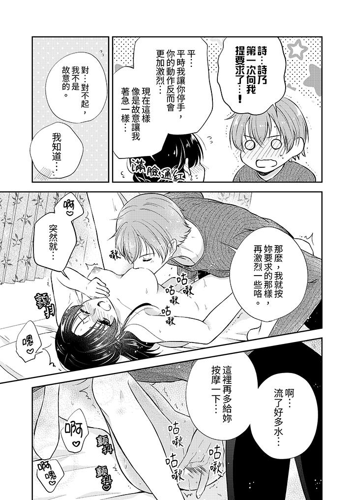 《高潮了就要同居年下男生的策略H让我无法拒绝》漫画 第8話