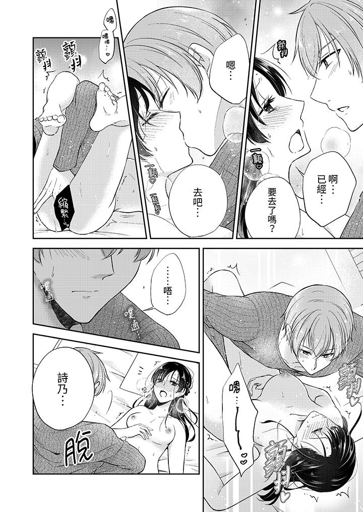 《高潮了就要同居年下男生的策略H让我无法拒绝》漫画 第8話