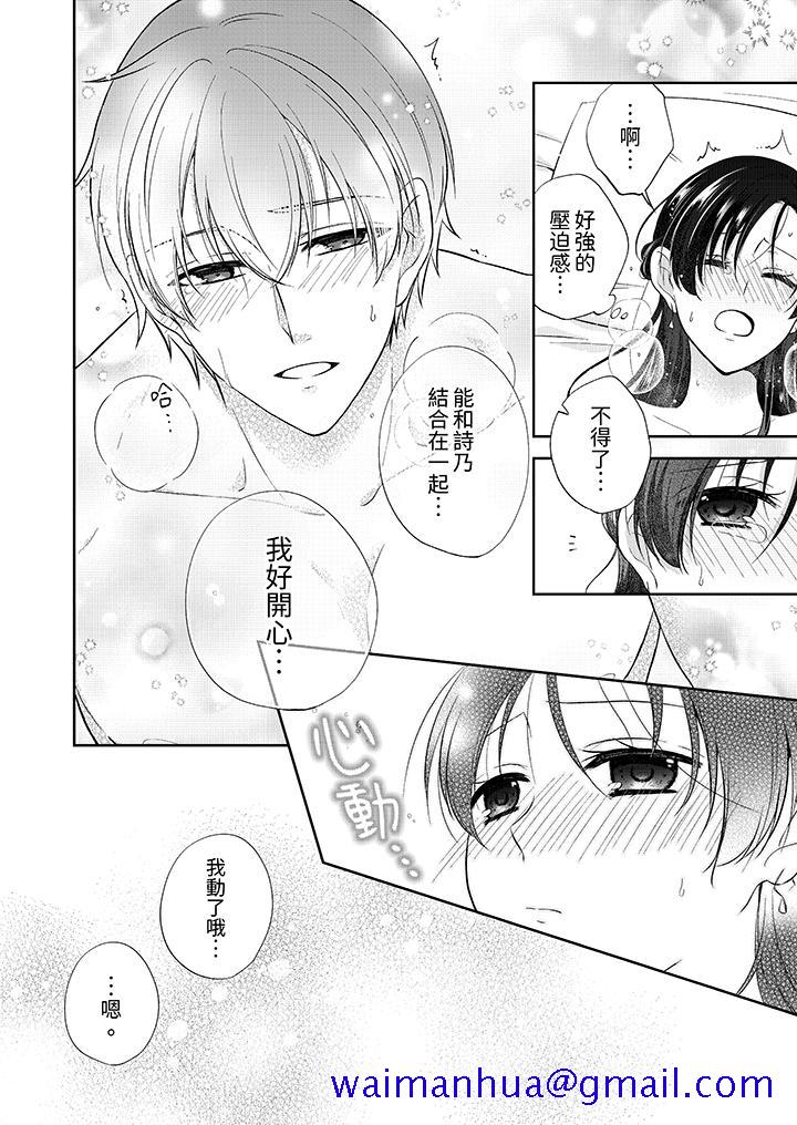 《高潮了就要同居年下男生的策略H让我无法拒绝》漫画 第8話