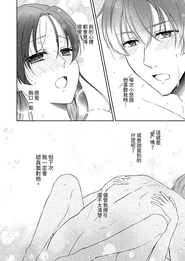 《高潮了就要同居年下男生的策略H让我无法拒绝》漫画 第8話
