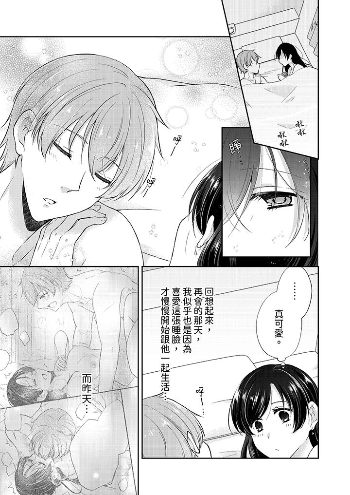 《高潮了就要同居年下男生的策略H让我无法拒绝》漫画 第9話