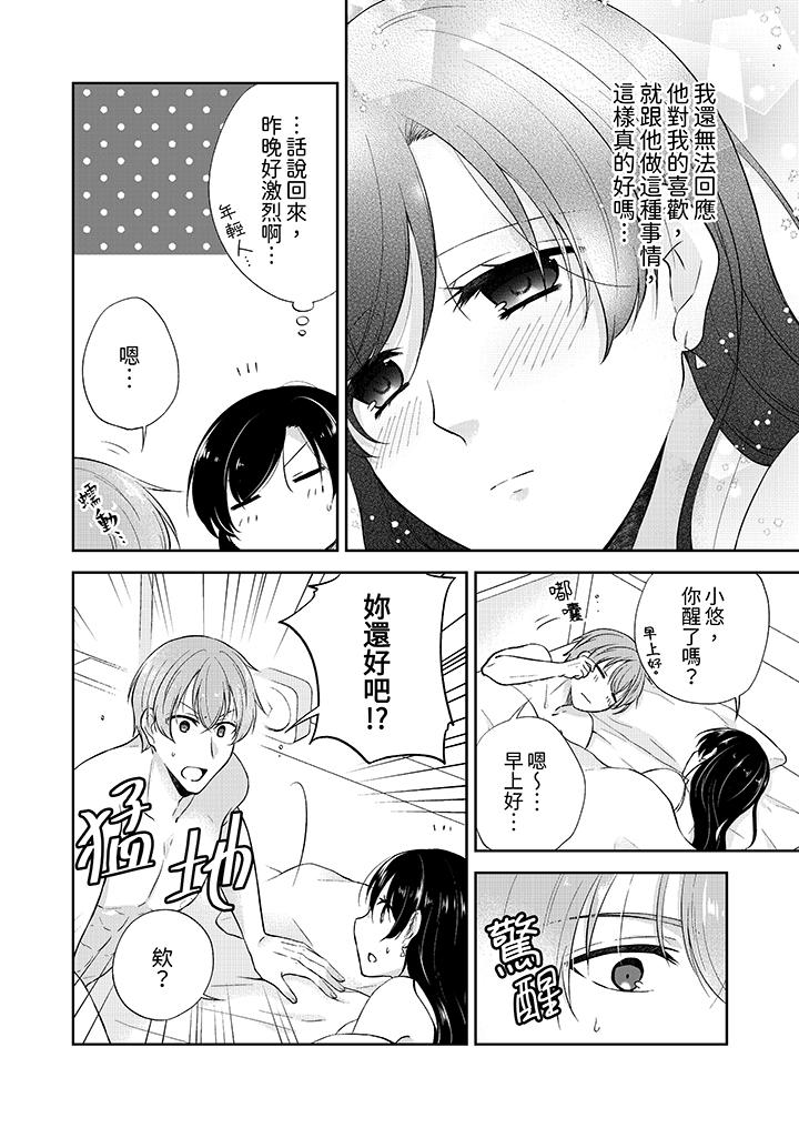 《高潮了就要同居年下男生的策略H让我无法拒绝》漫画 第9話