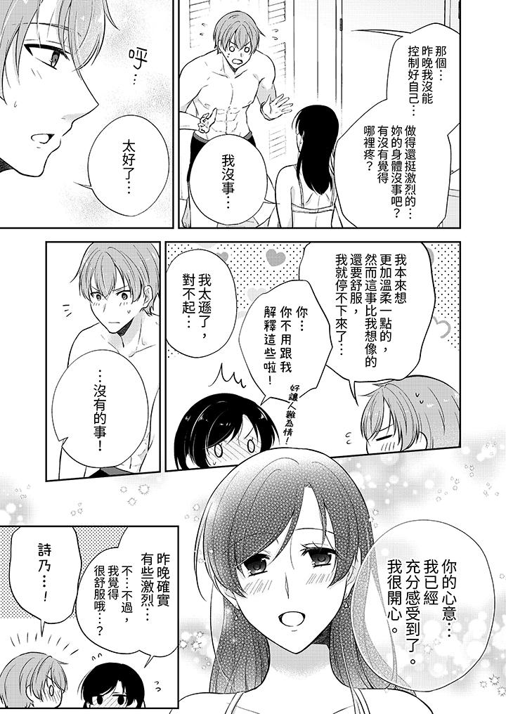 《高潮了就要同居年下男生的策略H让我无法拒绝》漫画 第9話