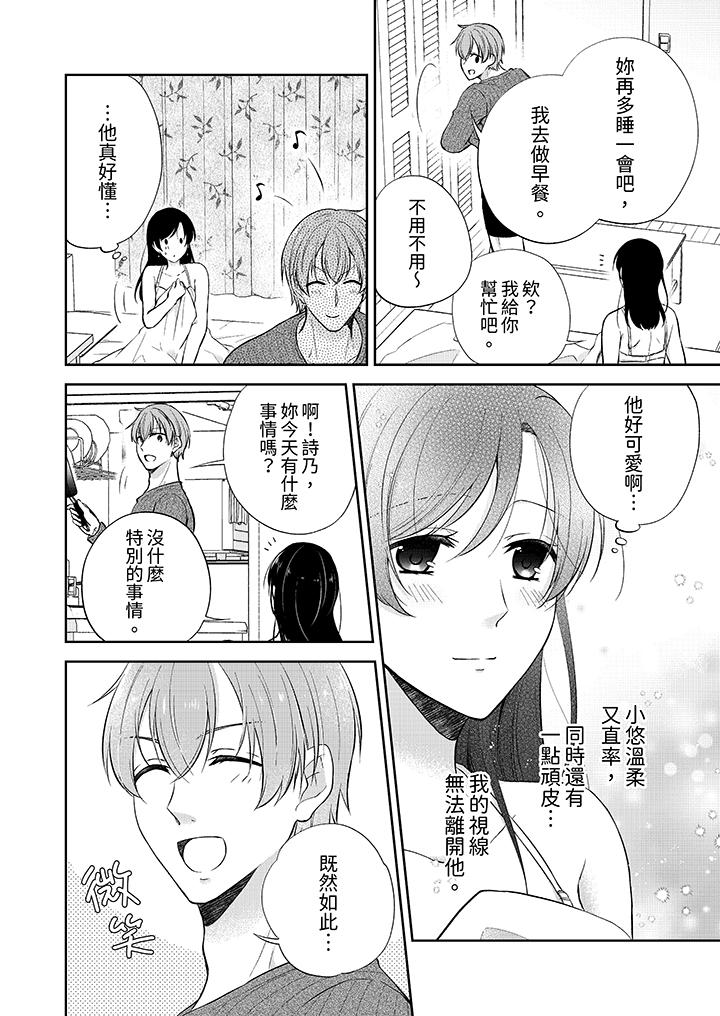 《高潮了就要同居年下男生的策略H让我无法拒绝》漫画 第9話